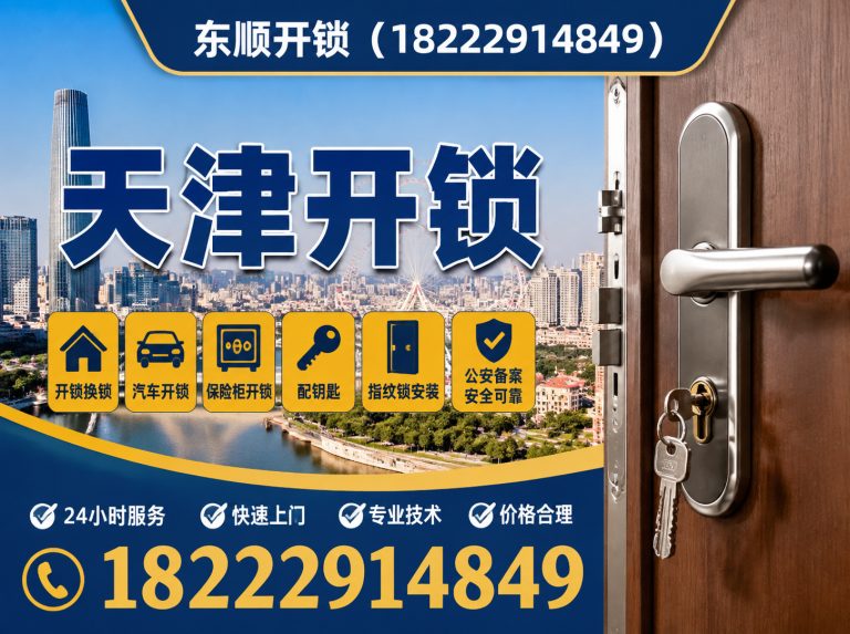 北辰区天津配汽车钥匙展示图