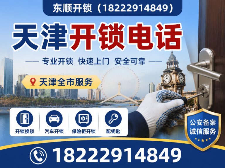 北辰区天津换锁展示图