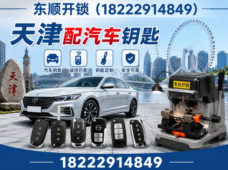 北辰区天津应急开锁展示图
